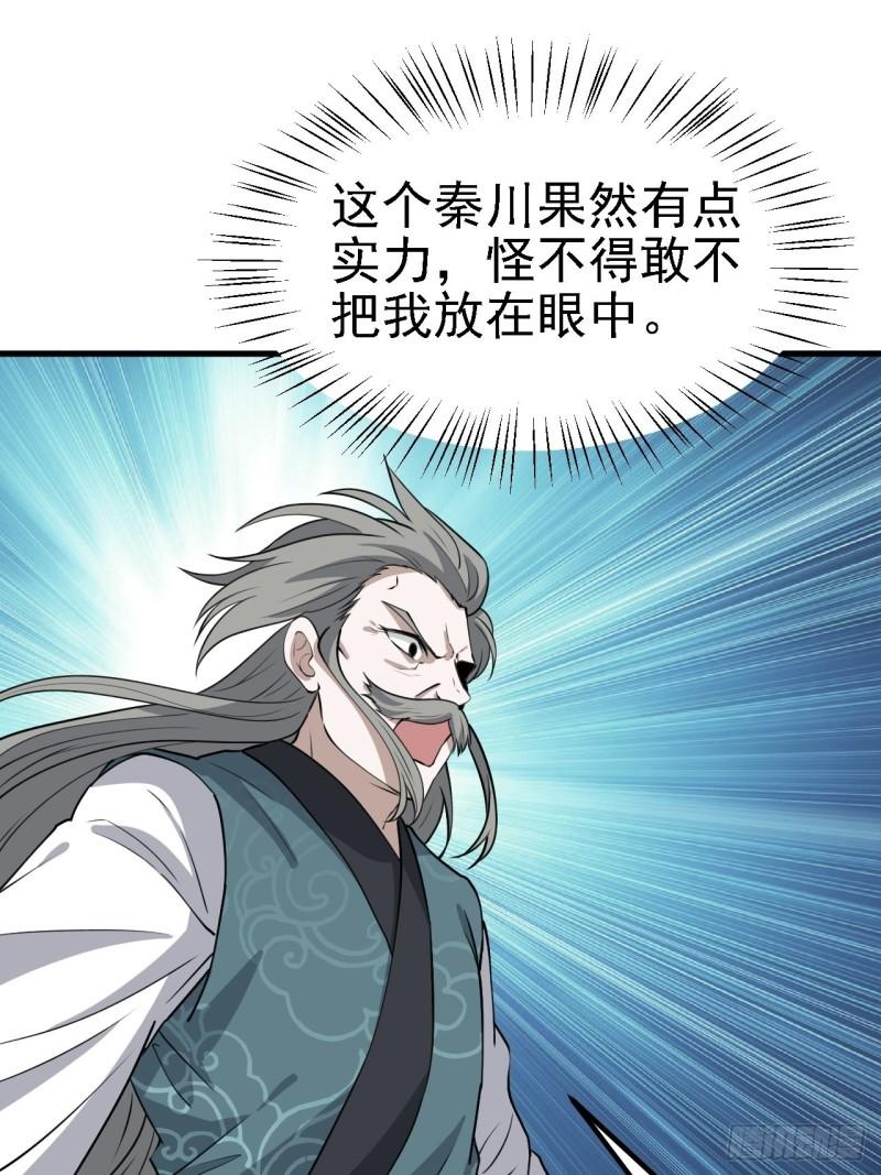 我儿快拼爹漫画,第三十五话：金身法相27图