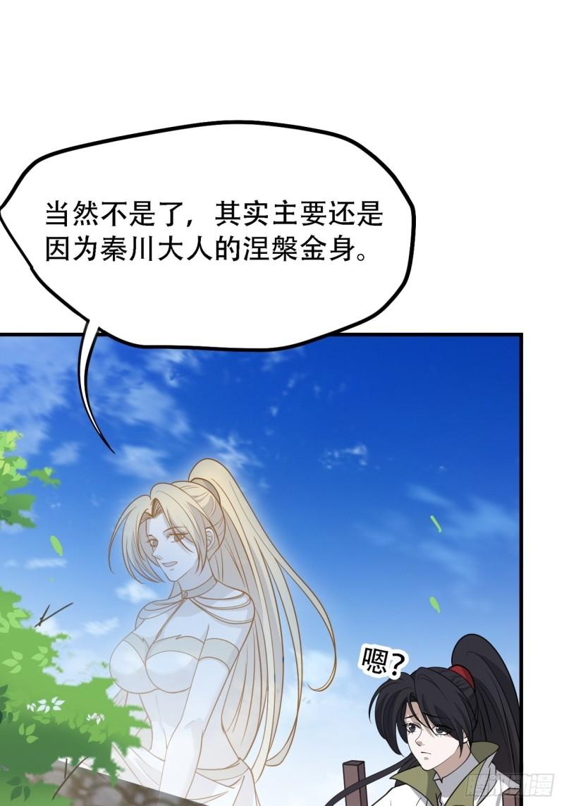 我儿快拼爹漫画,第三十六话：风岚之死40图