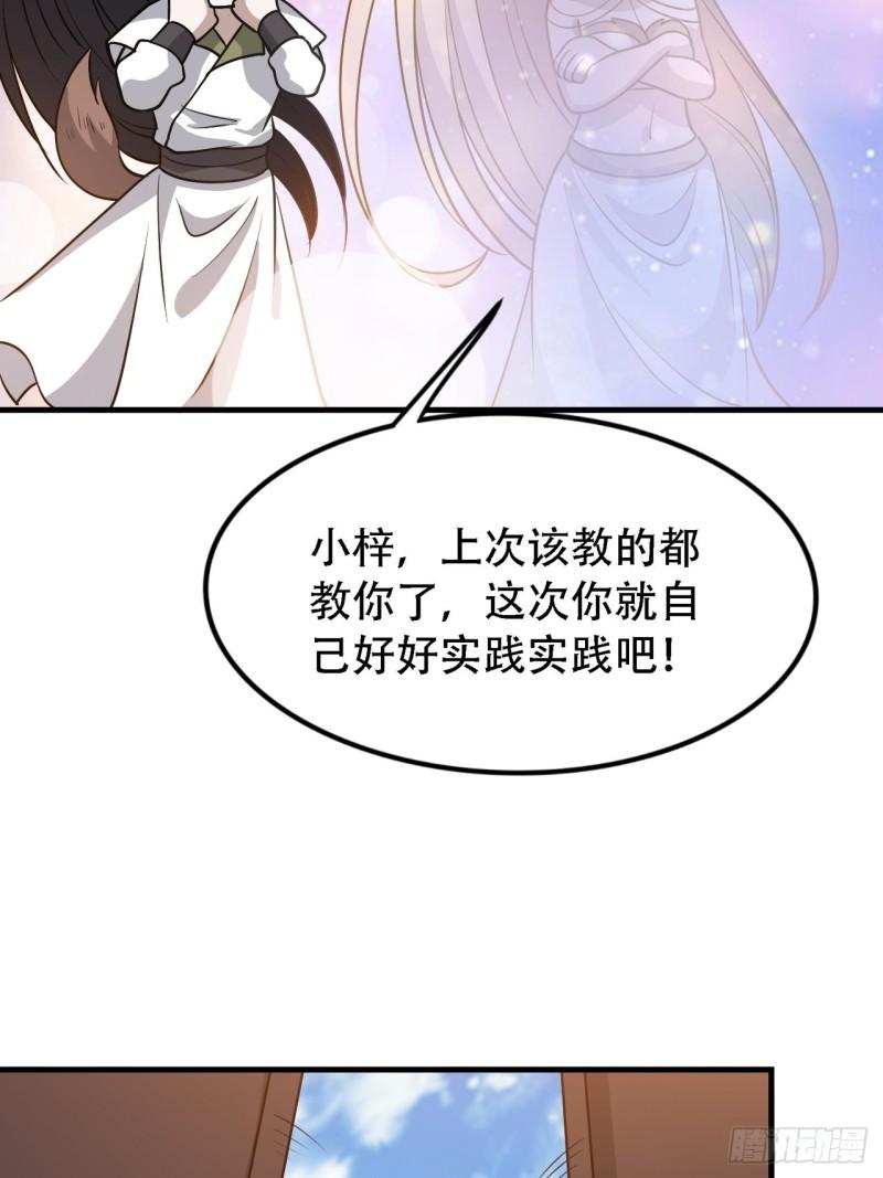 我儿快拼爹漫画,第三十六话：风岚之死49图