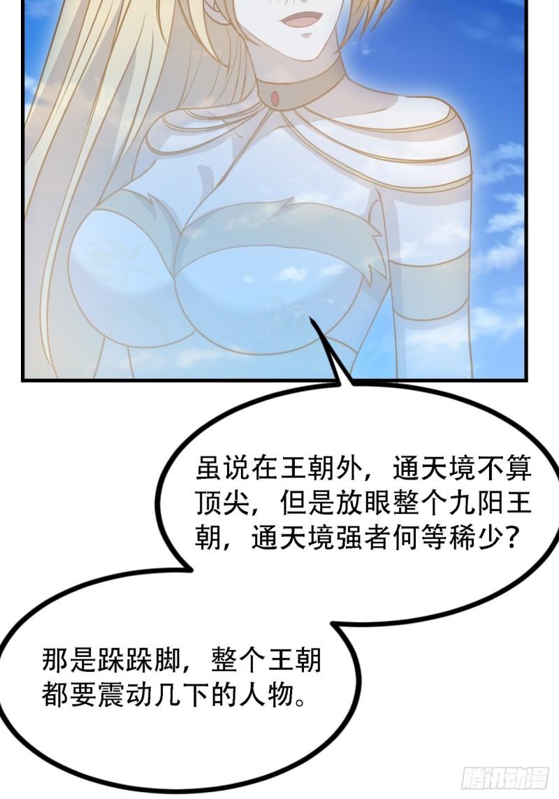 我儿快拼爹漫画,第三十六话：风岚之死42图