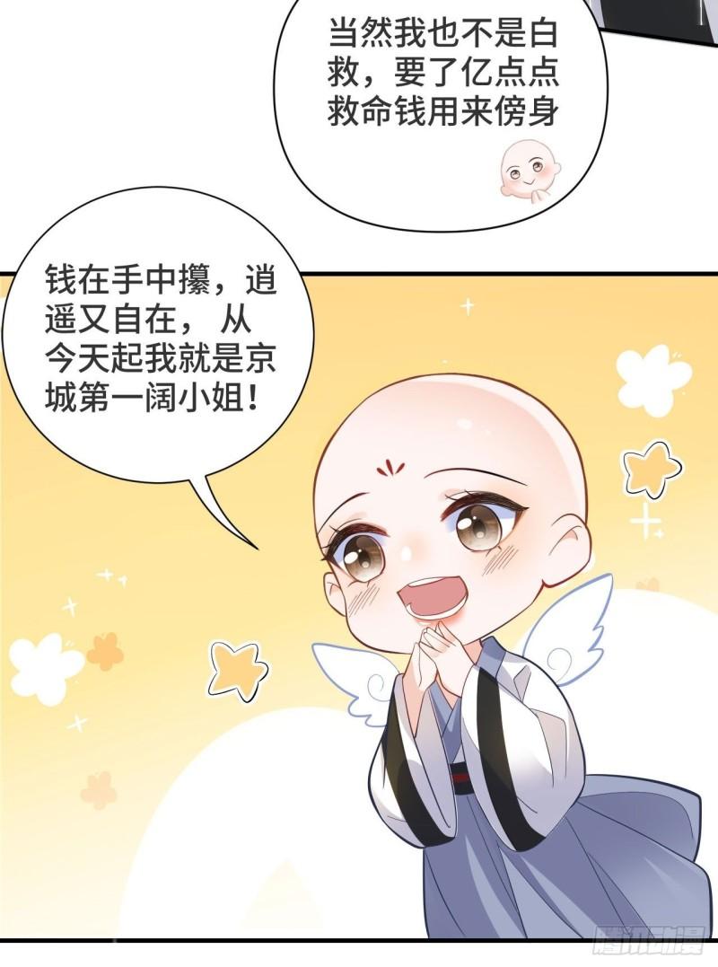 神医王妃有乌鸦嘴漫画,预告14图