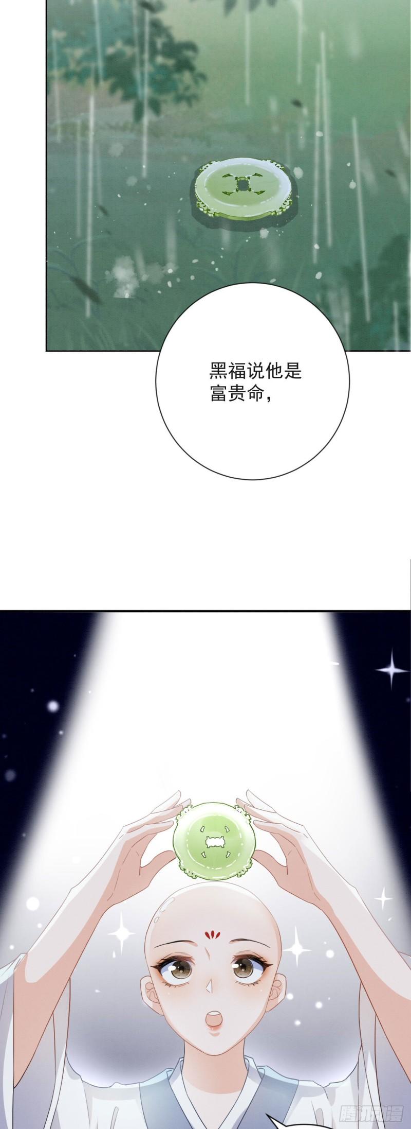 神医王妃有乌鸦嘴漫画,002 还俗的小色尼6图