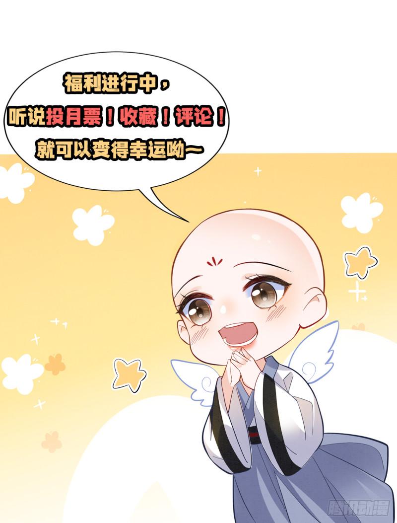 神医王妃有乌鸦嘴漫画,002 还俗的小色尼43图