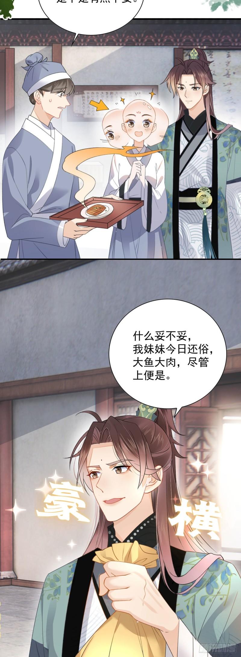 神医王妃有乌鸦嘴漫画,002 还俗的小色尼39图