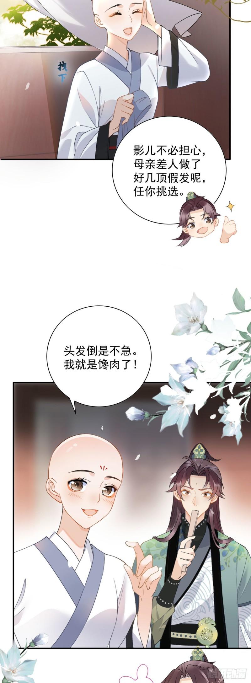 神医王妃有乌鸦嘴漫画,002 还俗的小色尼37图