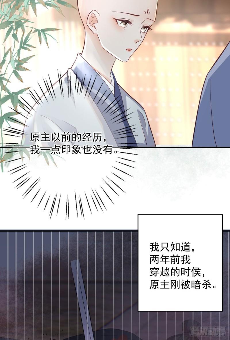 神医王妃有乌鸦嘴漫画,002 还俗的小色尼19图