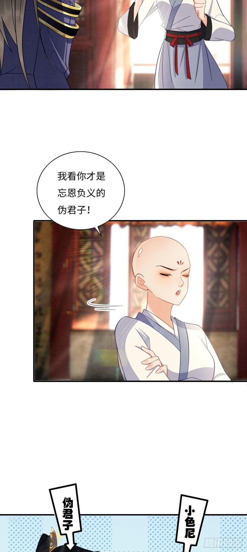 神医王妃有乌鸦嘴漫画,003 小色尼和伪君子2图