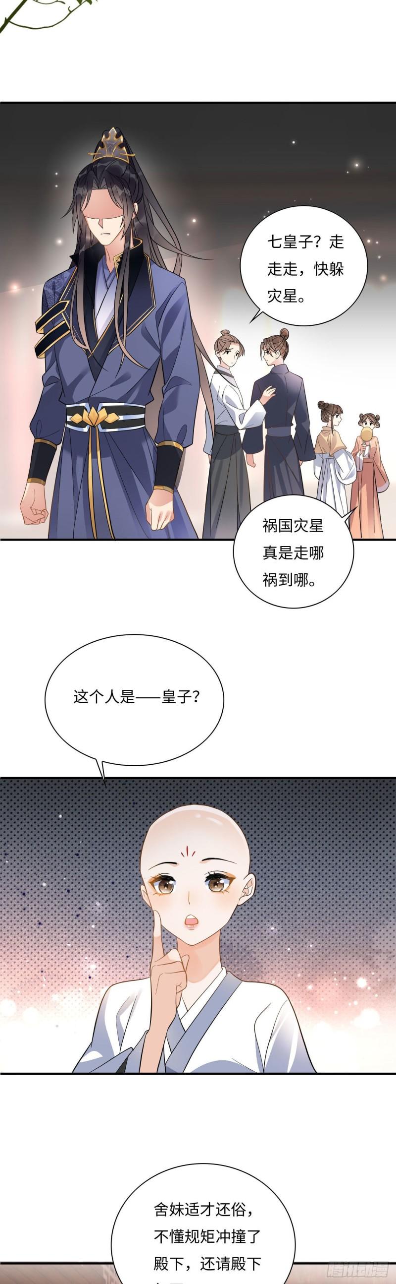 神医王妃有乌鸦嘴漫画,003 小色尼和伪君子17图