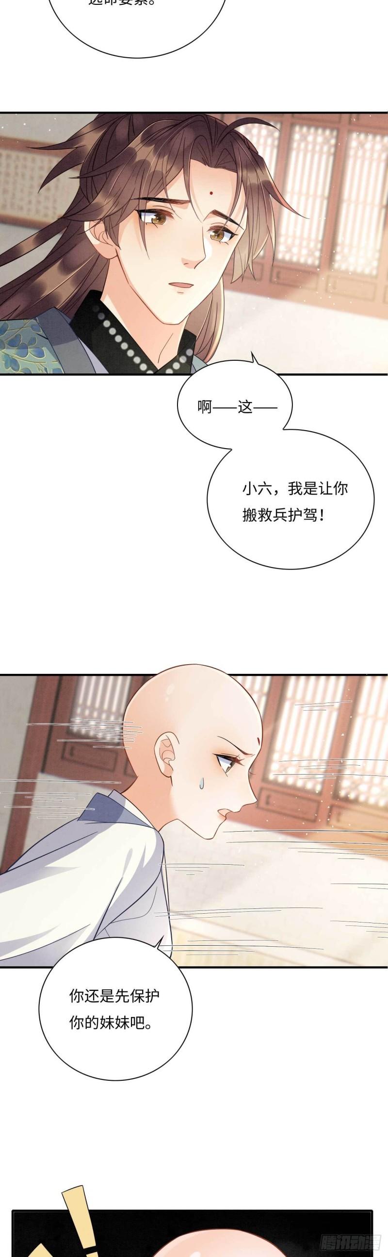 神医王妃有乌鸦嘴漫画,004 皇子殿下越矩啦！5图