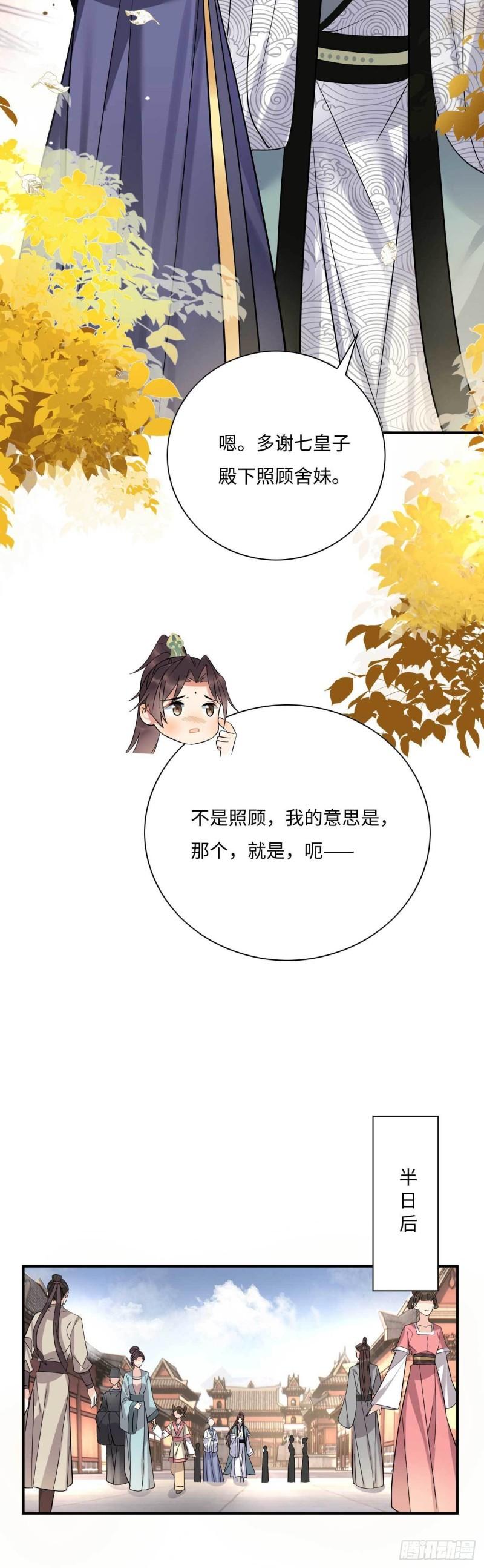 神医王妃有乌鸦嘴漫画,004 皇子殿下越矩啦！26图