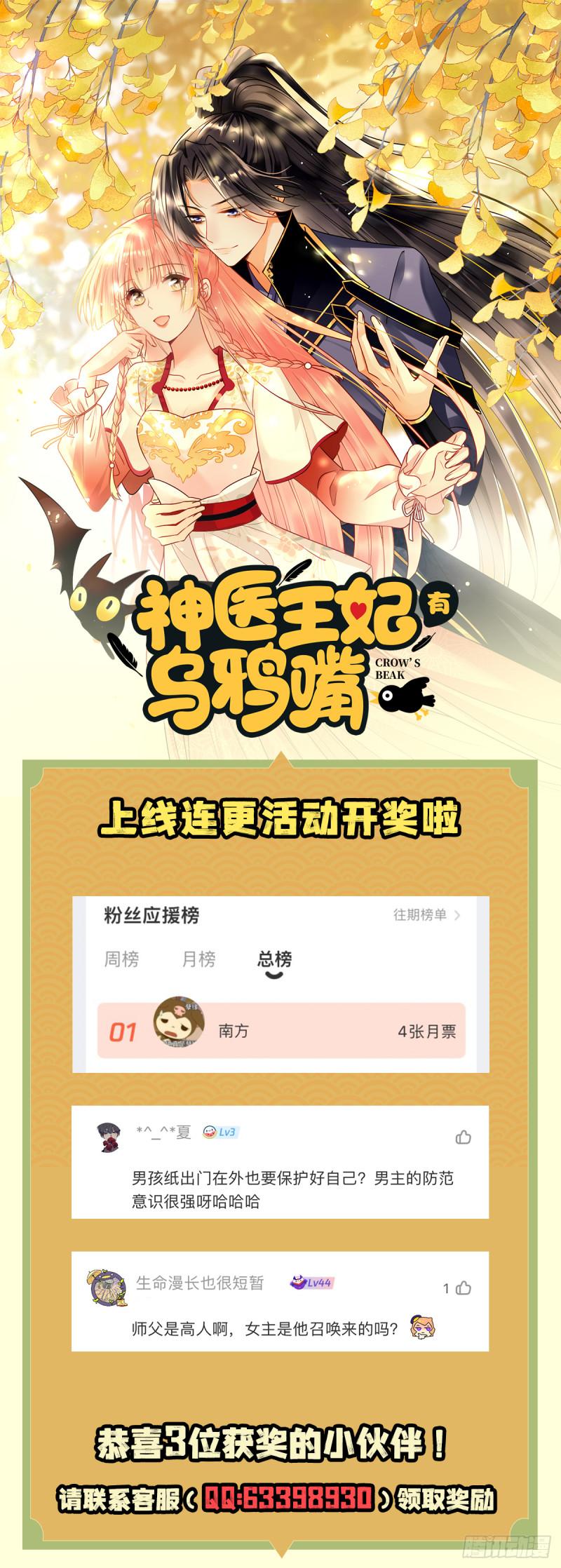 神医王妃有乌鸦嘴漫画,004 皇子殿下越矩啦！36图