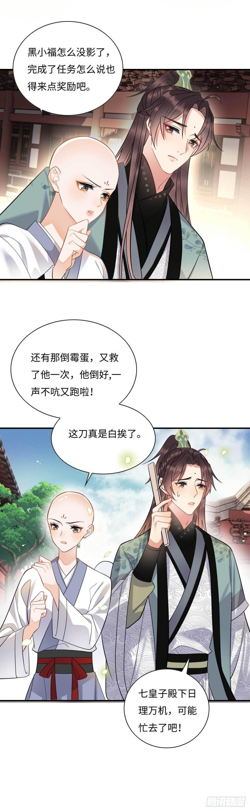 神医王妃有乌鸦嘴漫画,004 皇子殿下越矩啦！27图