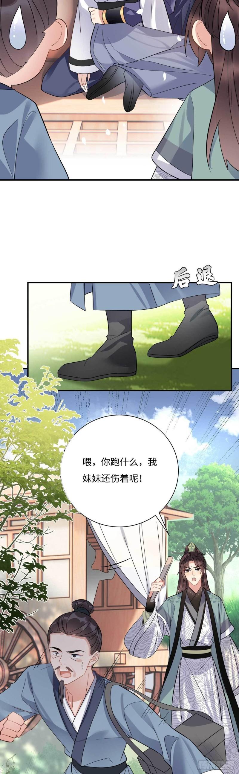 神医王妃有乌鸦嘴漫画,004 皇子殿下越矩啦！24图