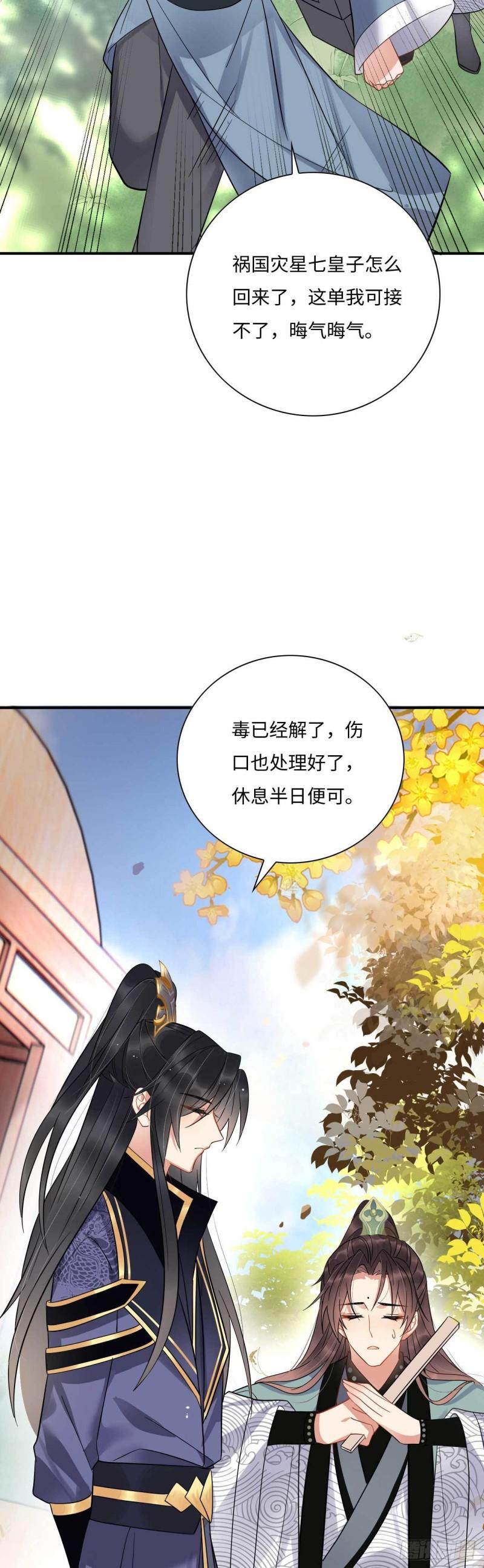 神医王妃有乌鸦嘴漫画,004 皇子殿下越矩啦！25图