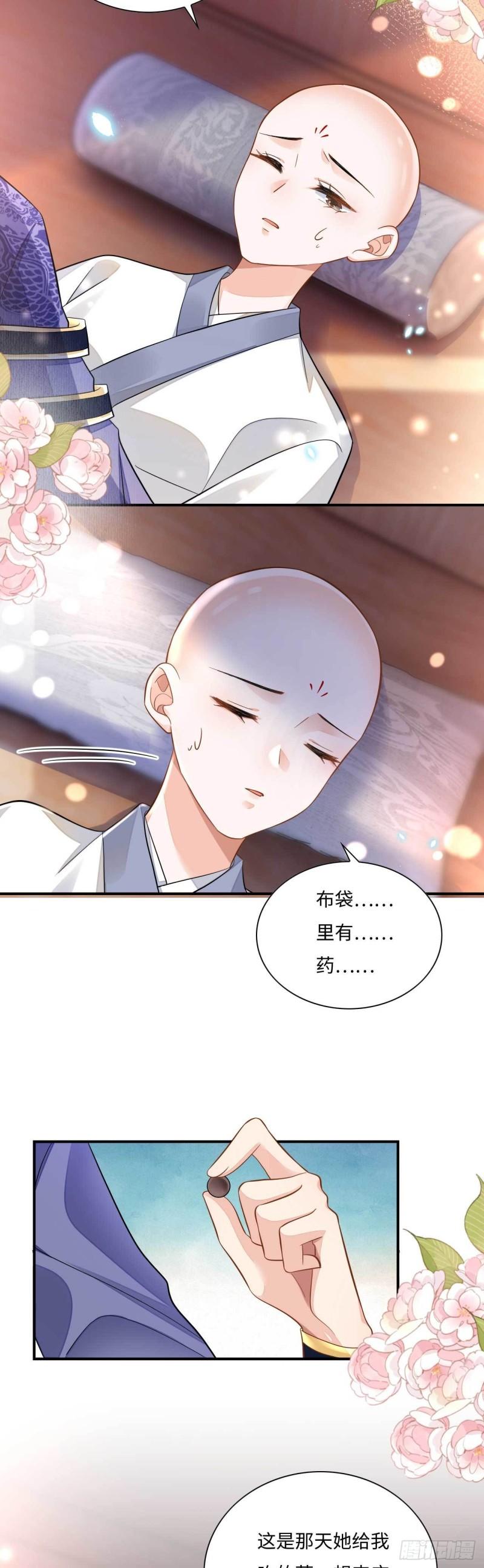 神医王妃有乌鸦嘴漫画,004 皇子殿下越矩啦！16图