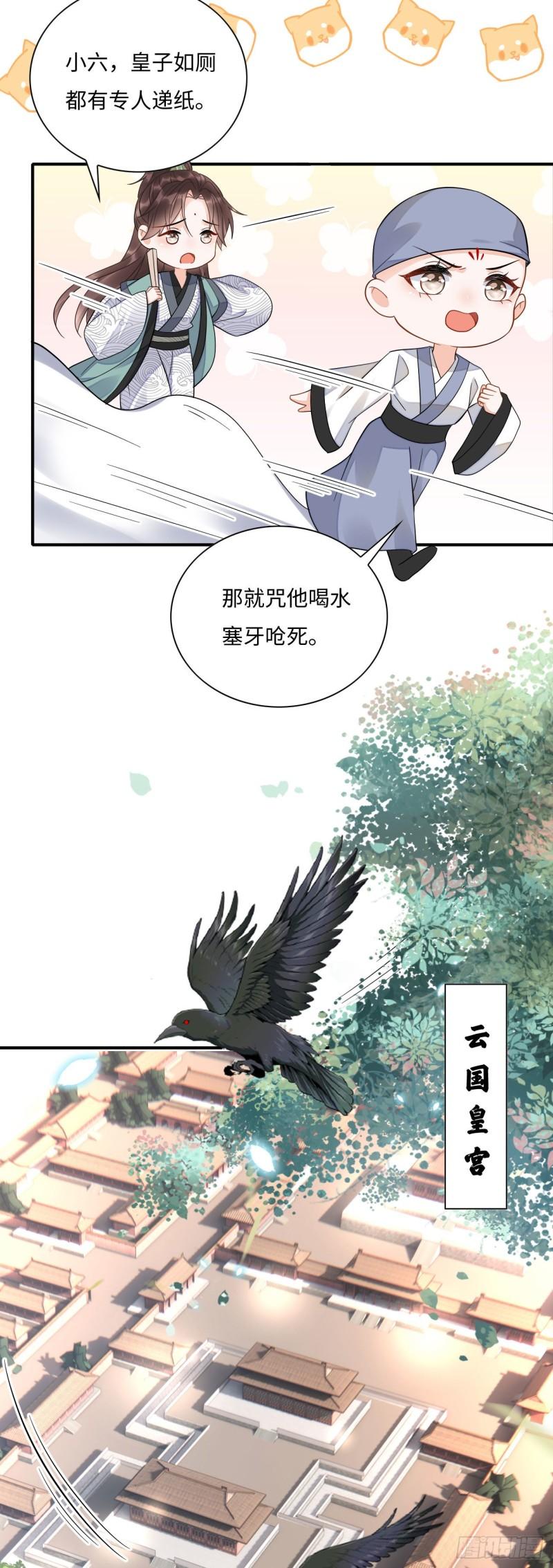 神医王妃有乌鸦嘴漫画,005 喝水塞牙？5图