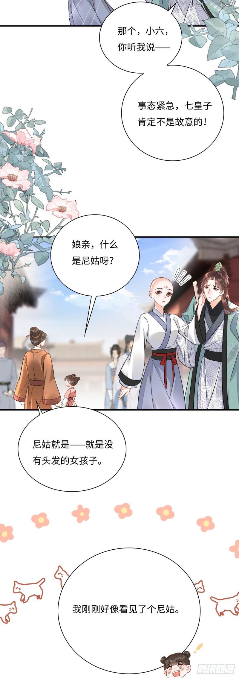 神医王妃有乌鸦嘴漫画,005 喝水塞牙？3图