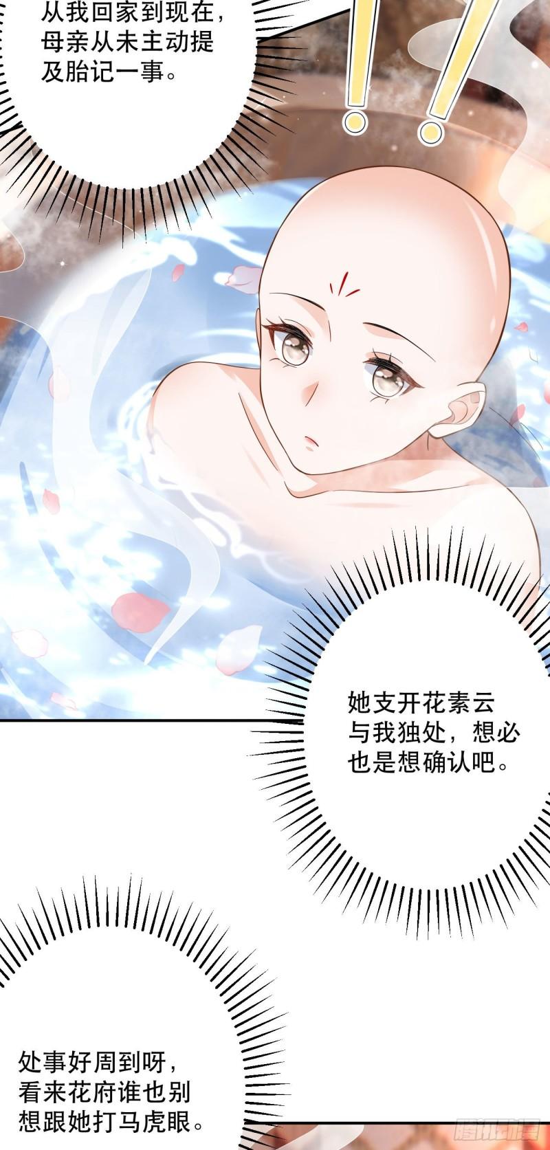 神医王妃有乌鸦嘴漫画,006 有头发啦！2图