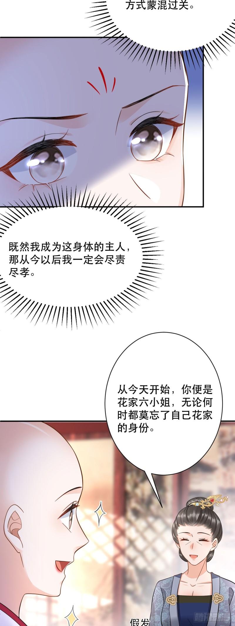 神医王妃有乌鸦嘴漫画,006 有头发啦！12图