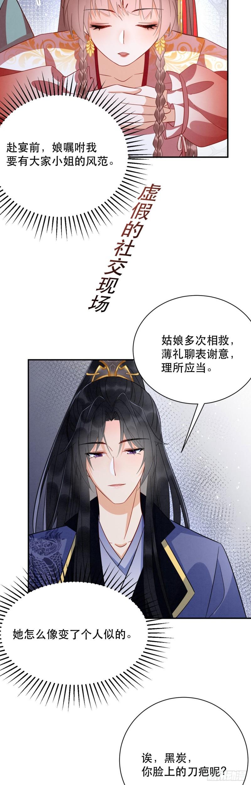 神医王妃有乌鸦嘴漫画,006 有头发啦！31图