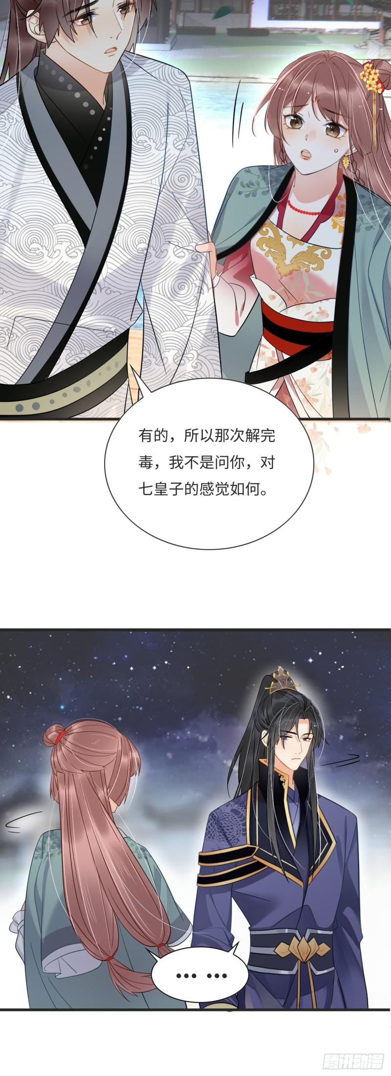 神医王妃有乌鸦嘴漫画,007 这也算肌肤之亲？28图