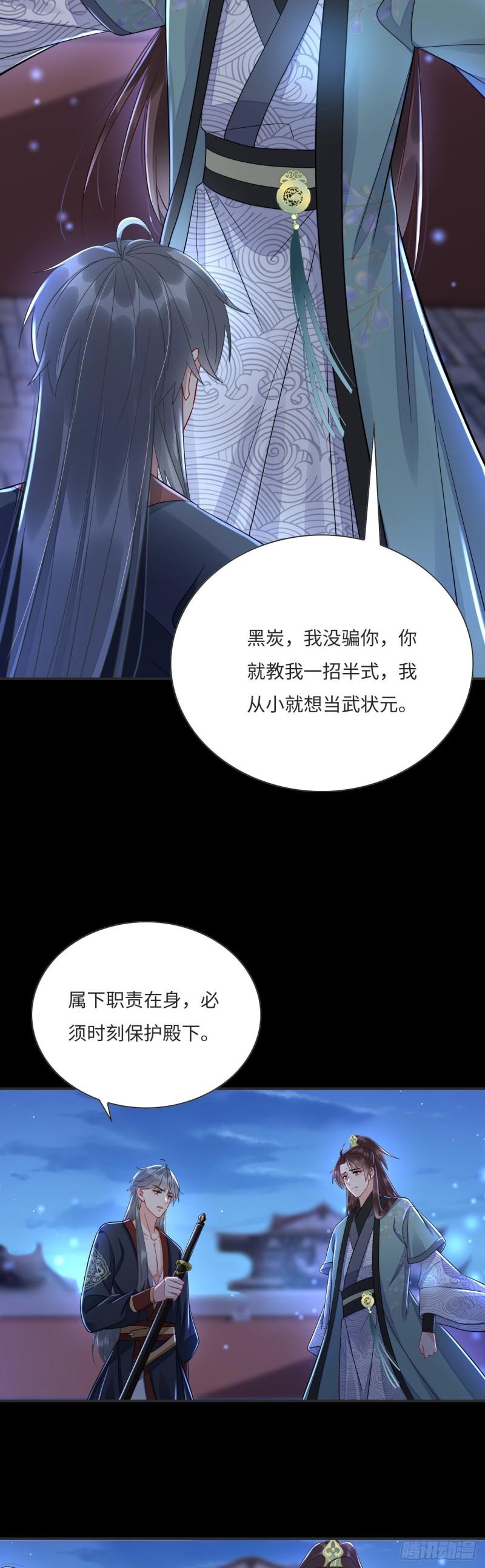 神医王妃有乌鸦嘴漫画,007 这也算肌肤之亲？5图