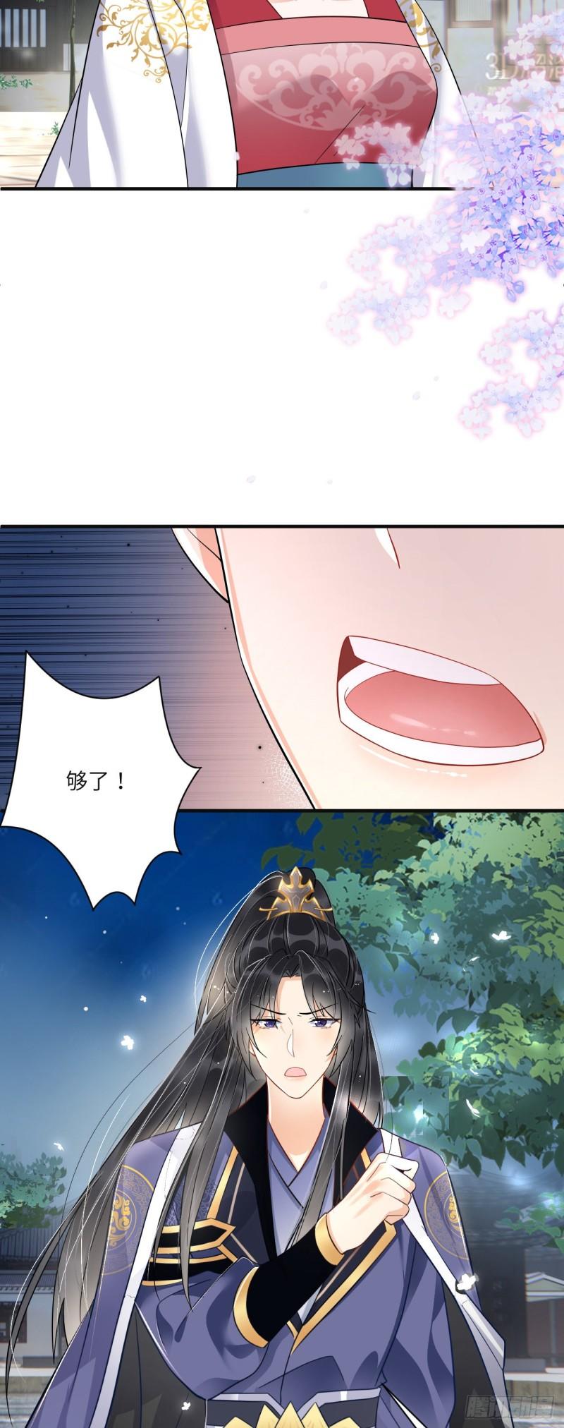 神医王妃有乌鸦嘴漫画,008 她定是心悦与我5图