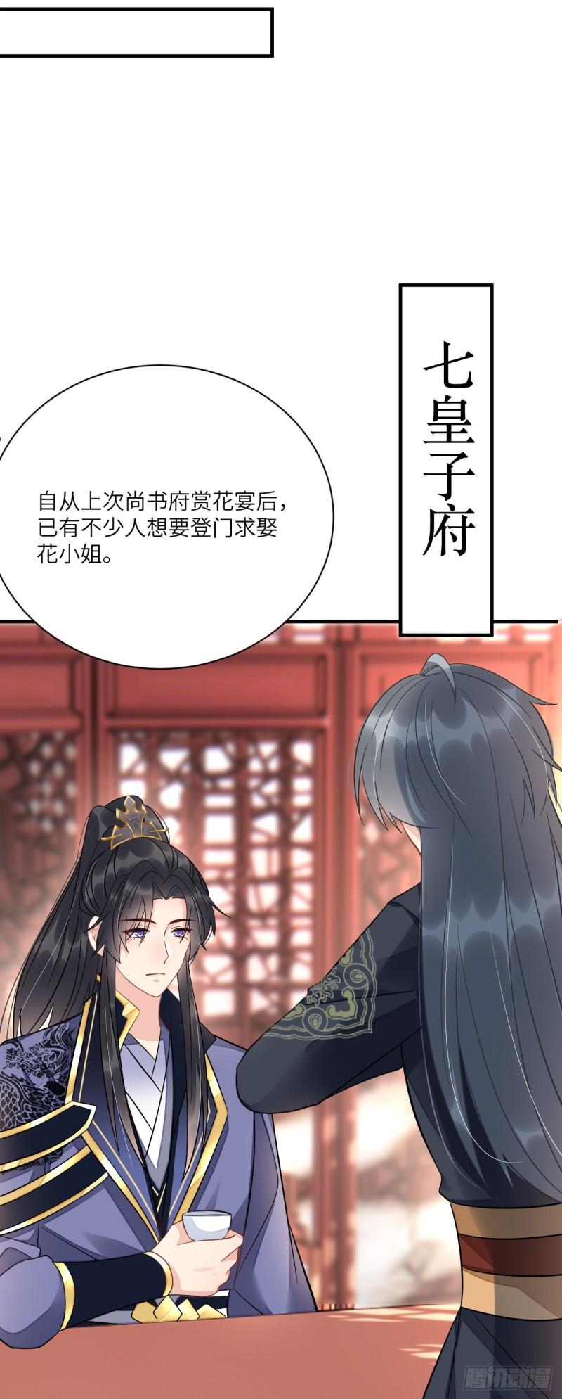 神医王妃有乌鸦嘴漫画,008 她定是心悦与我33图