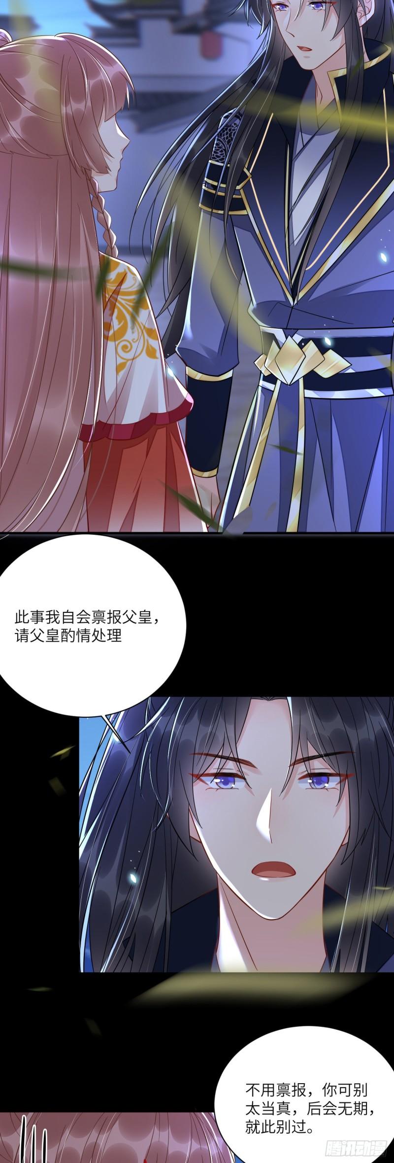 神医王妃有乌鸦嘴漫画,008 她定是心悦与我12图