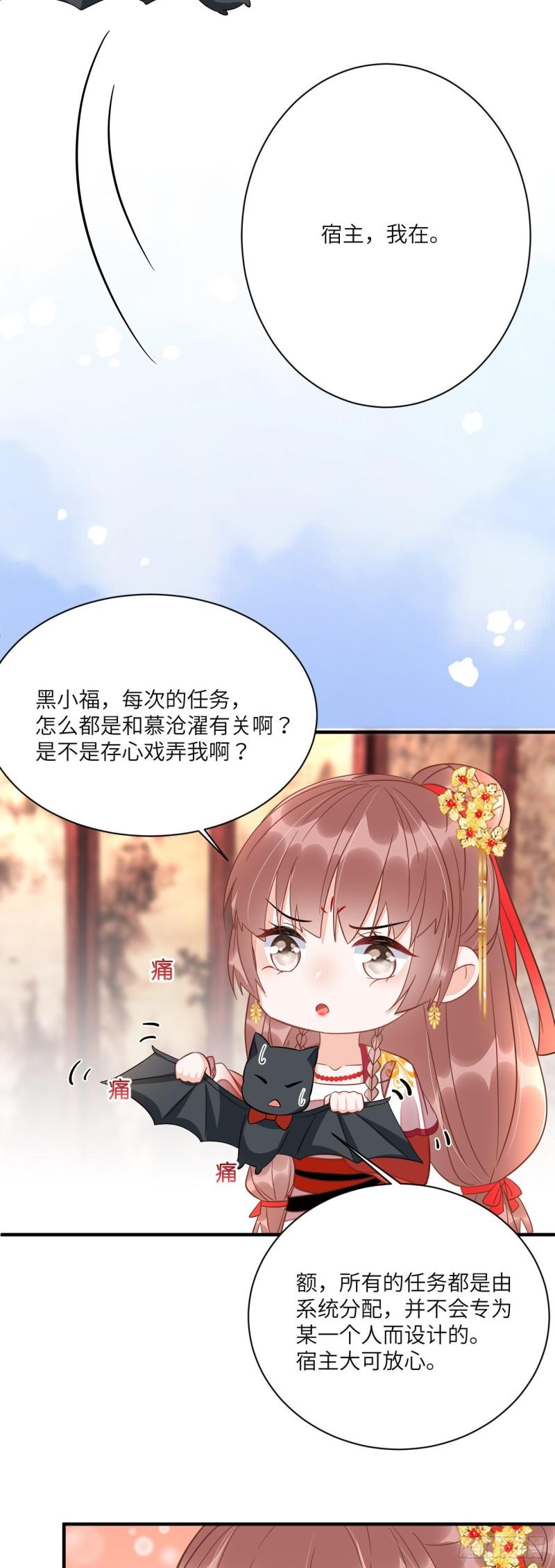 神医王妃有乌鸦嘴漫画,008 她定是心悦与我27图