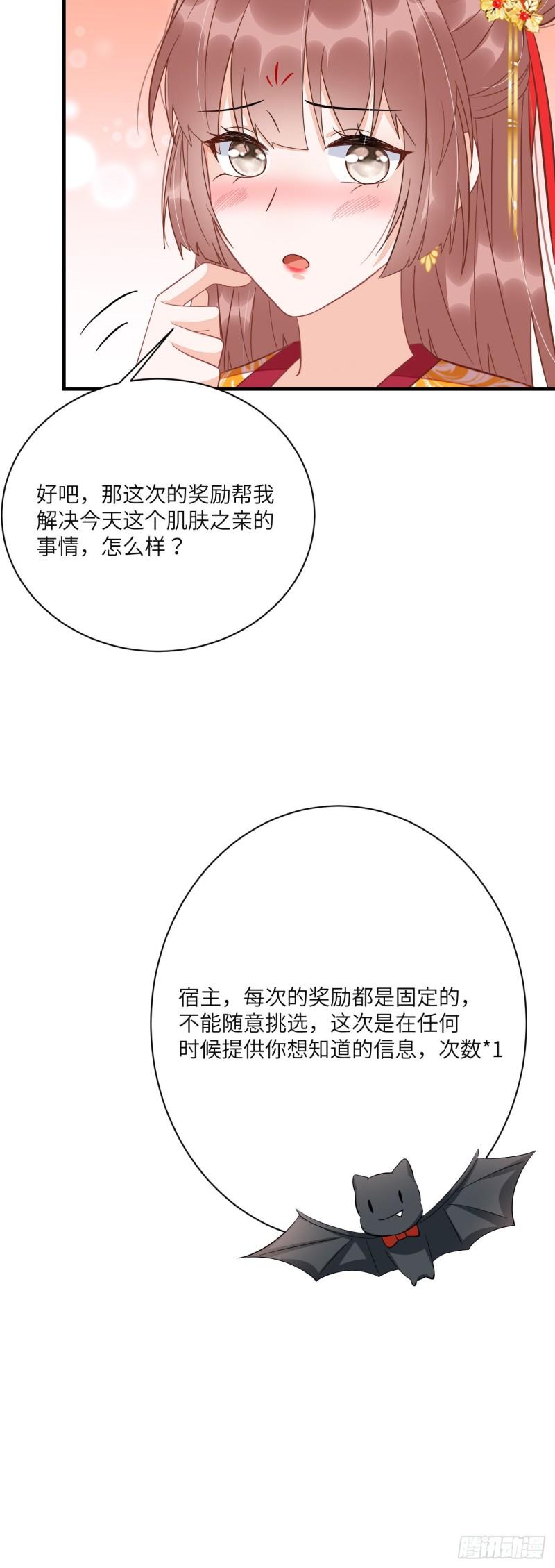 神医王妃有乌鸦嘴漫画,008 她定是心悦与我28图