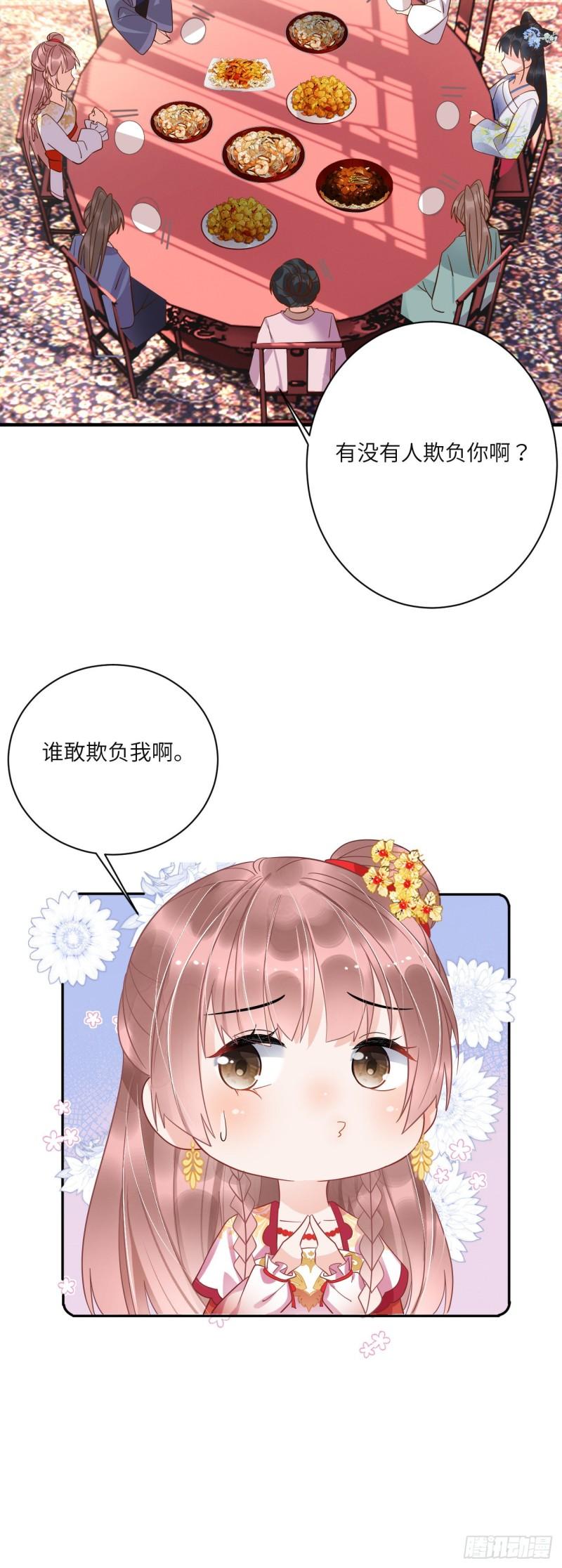 神医王妃有乌鸦嘴漫画,008 她定是心悦与我21图