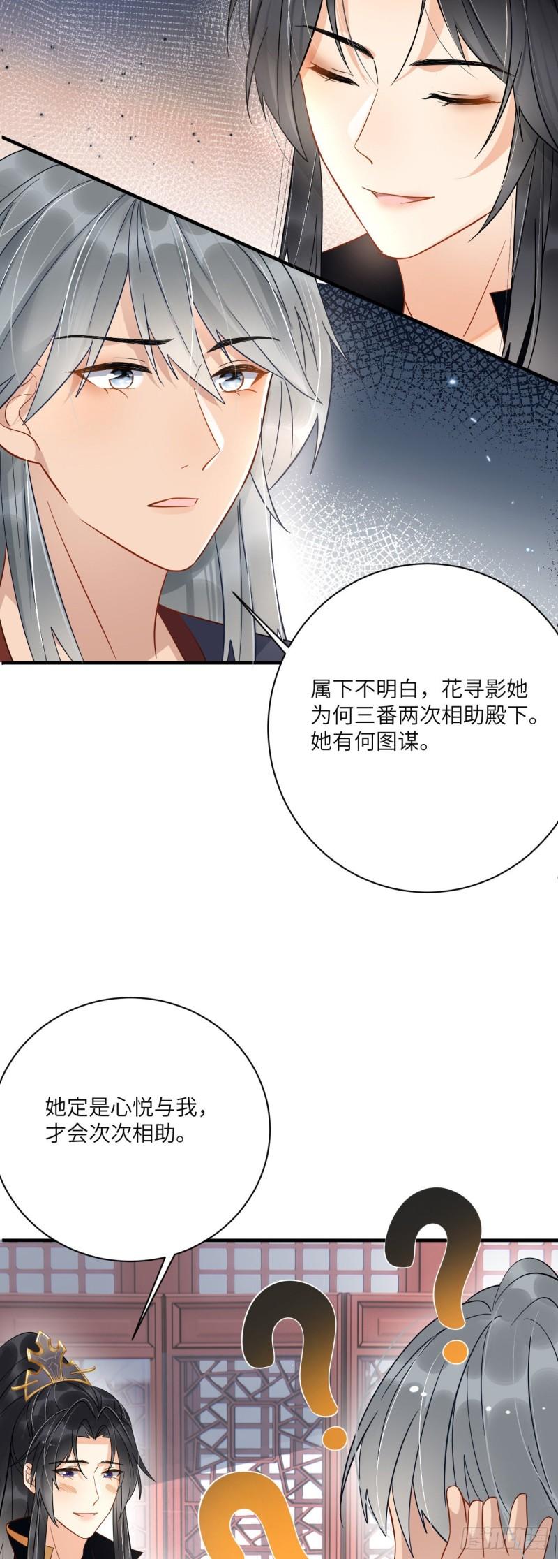 神医王妃有乌鸦嘴漫画,008 她定是心悦与我17图