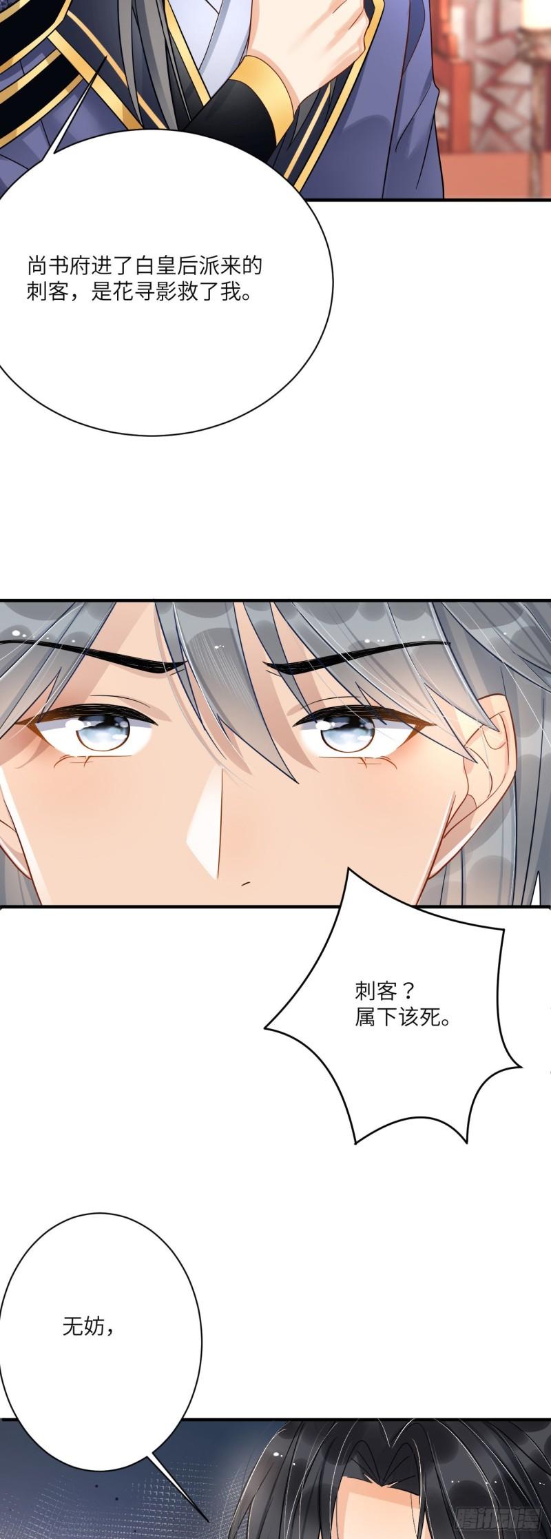 神医王妃有乌鸦嘴漫画,008 她定是心悦与我16图