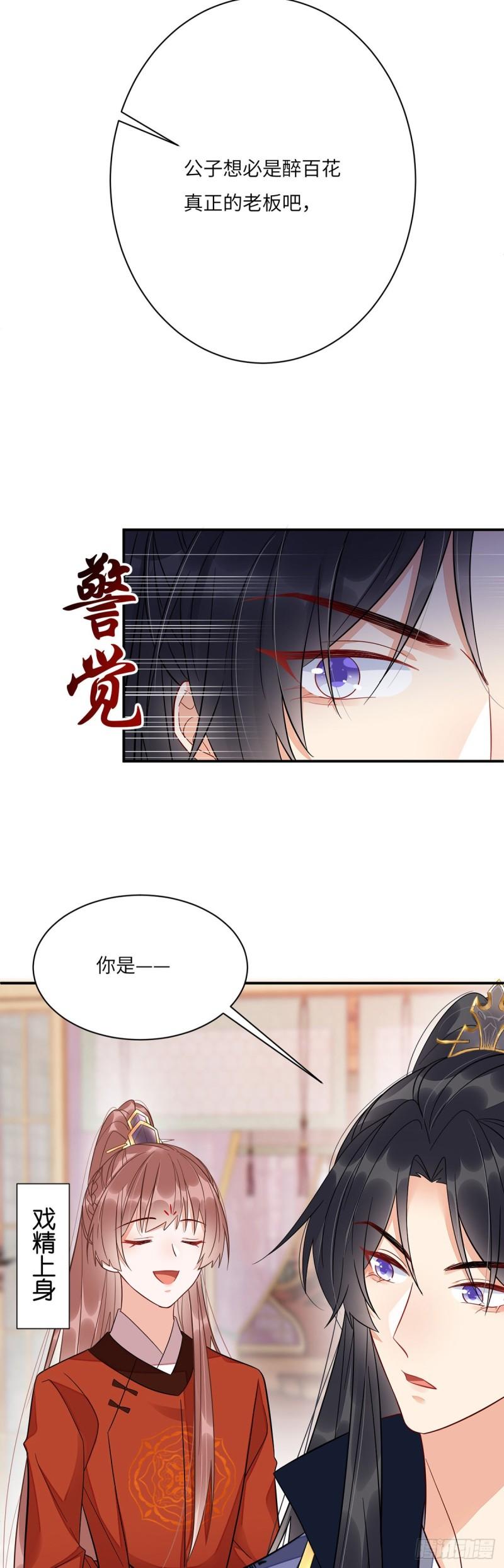 神医王妃有乌鸦嘴漫画,010 要亲亲？27图