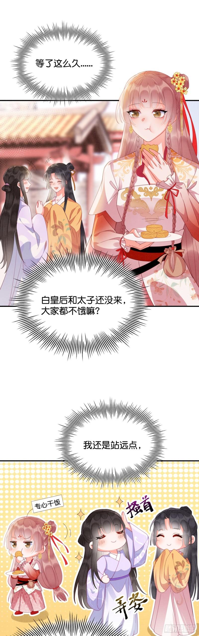 神医王妃有乌鸦嘴漫画,012 选妃宴3图