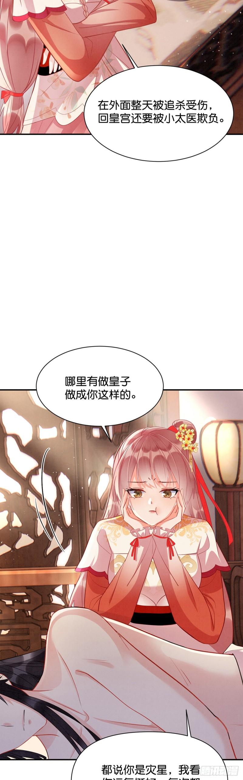 神医王妃有乌鸦嘴漫画,013 我是小福星4图