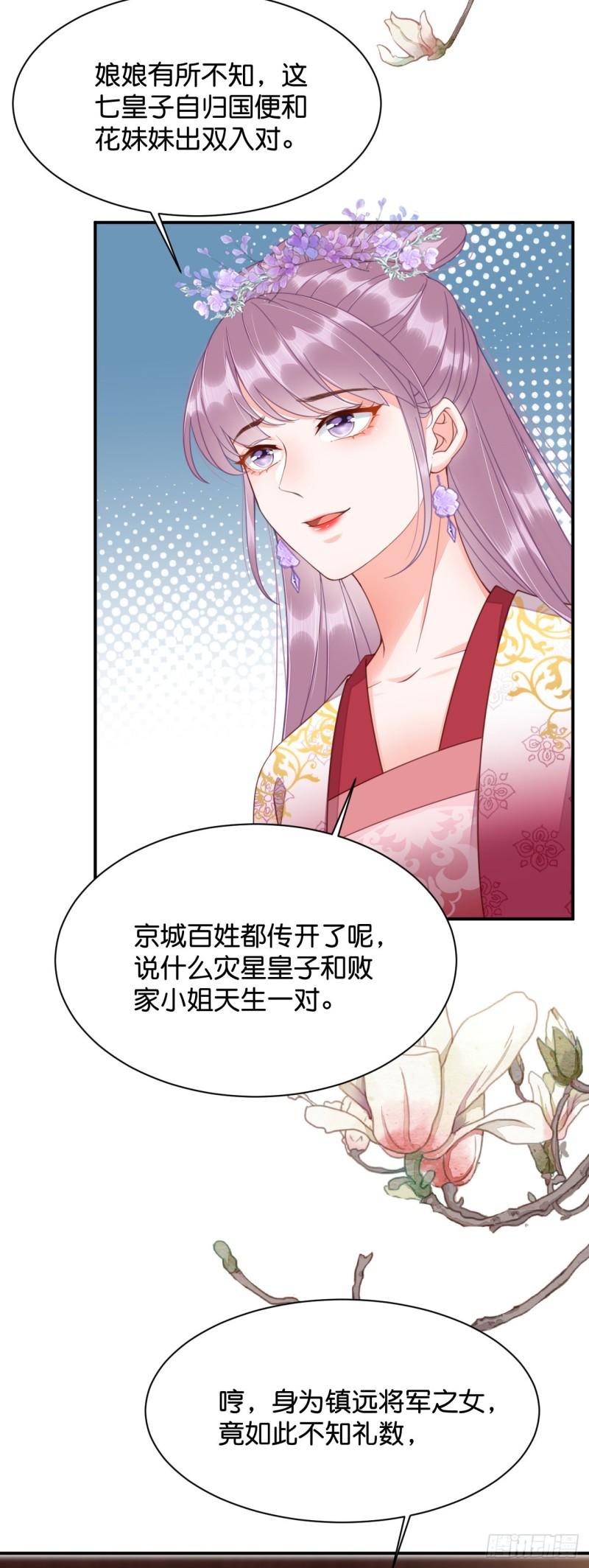 神医王妃有乌鸦嘴漫画,014 我才不喜欢你呢11图