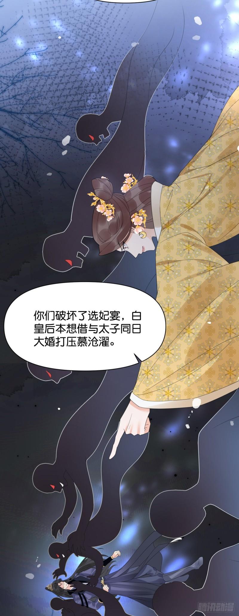 神医王妃有乌鸦嘴漫画,015 穷酸的婚礼3图