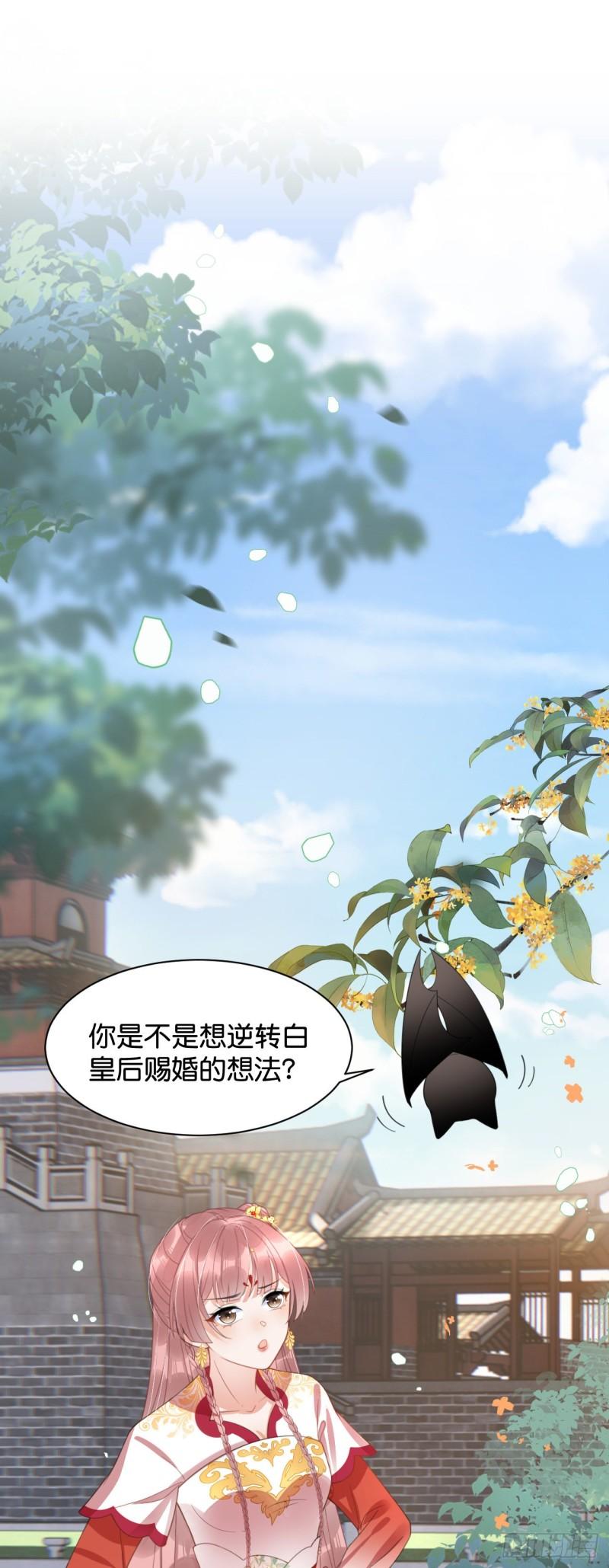 神医王妃有乌鸦嘴漫画,015 穷酸的婚礼1图