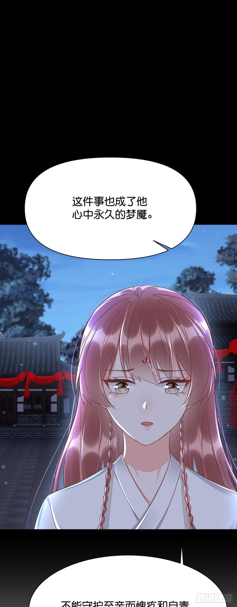 神医王妃有乌鸦嘴漫画,017 梦魇22图