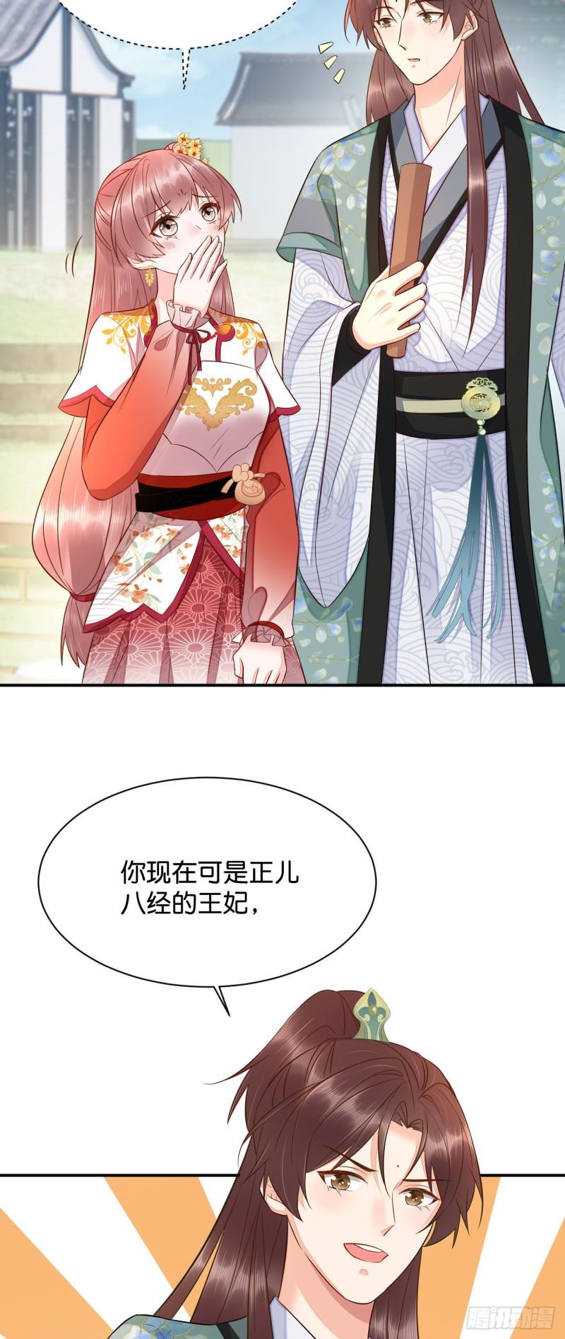 神医王妃有乌鸦嘴漫画,019 这个王妃有点迷9图