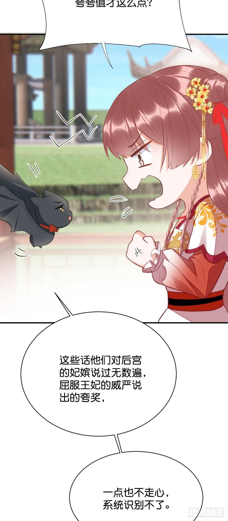 神医王妃有乌鸦嘴漫画,019 这个王妃有点迷20图