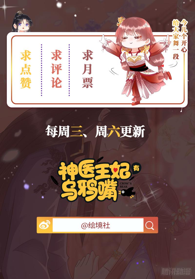 神医王妃有乌鸦嘴漫画,019 这个王妃有点迷37图