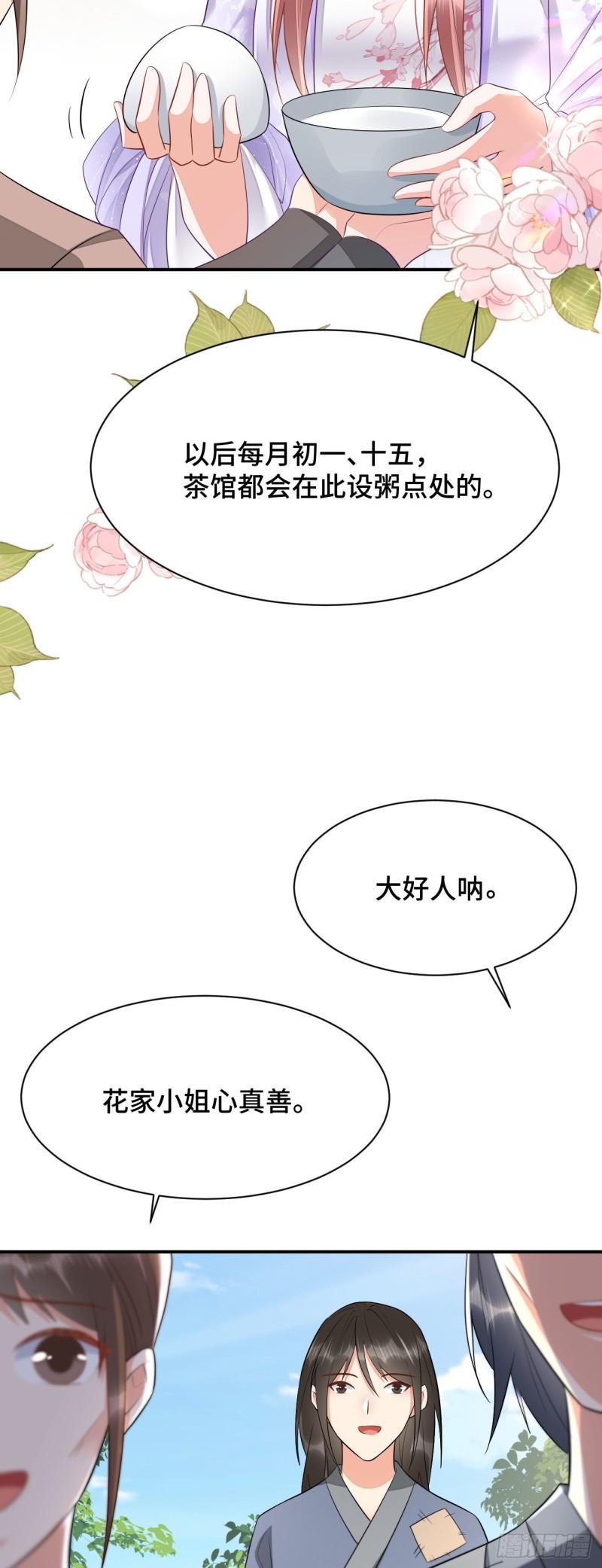 神医王妃有乌鸦嘴漫画,020 跑偏的自我攻略5图