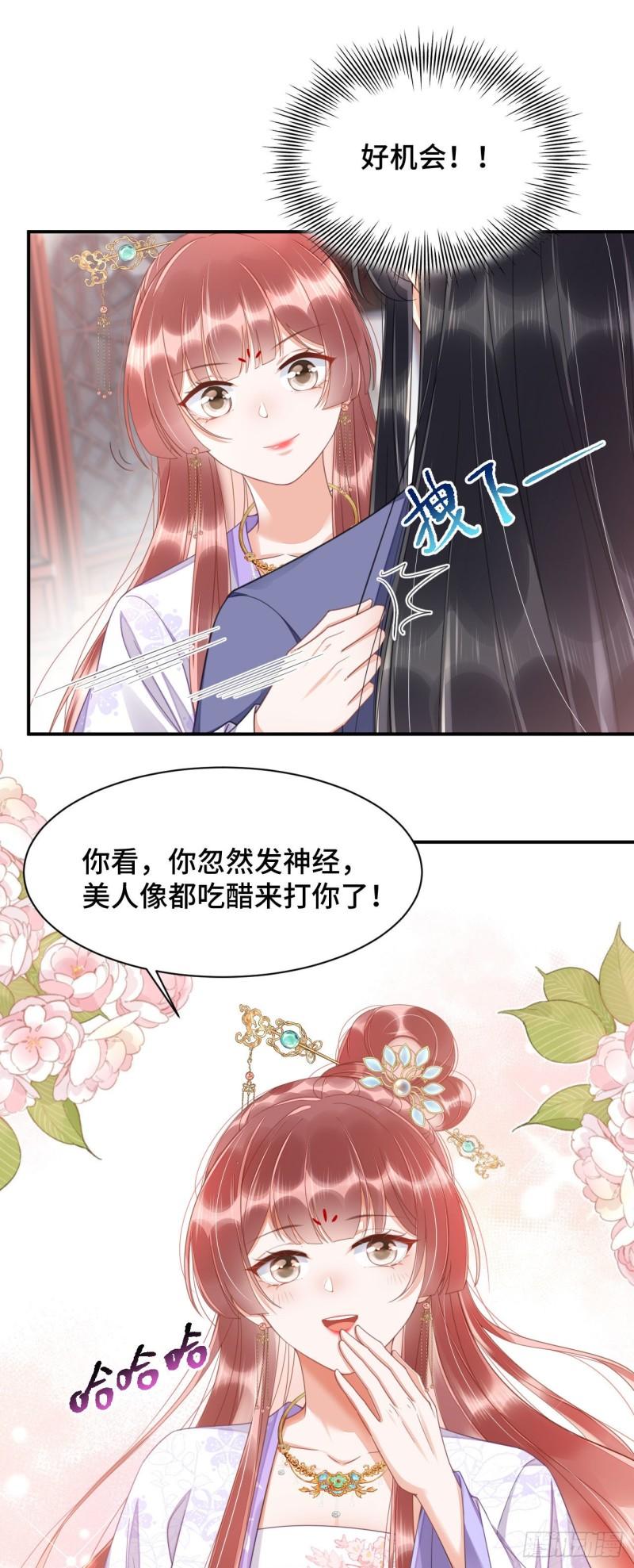 神医王妃有乌鸦嘴漫画,021 醋王慕沧濯8图