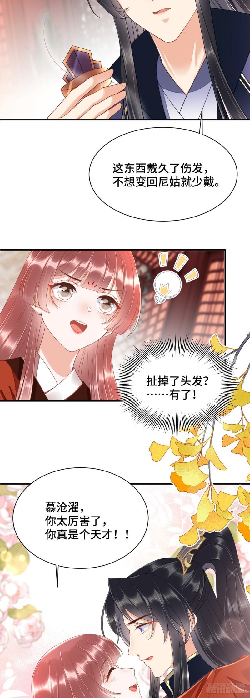 神医王妃有乌鸦嘴漫画,022 自我攻略100\\%16图