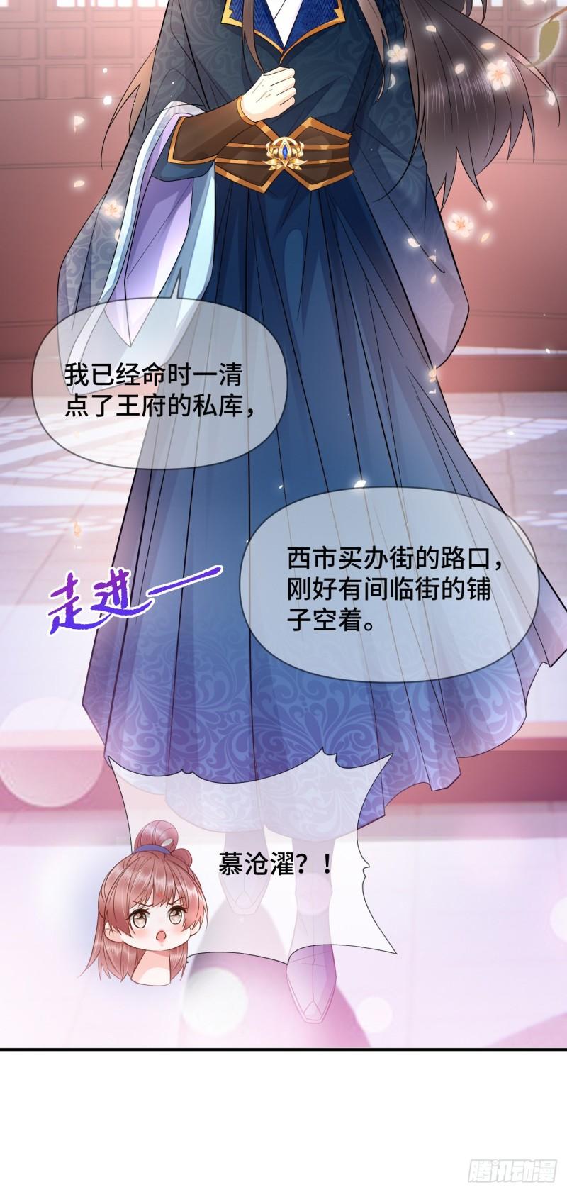 神医王妃有乌鸦嘴漫画,024 不如惜取眼前人14图