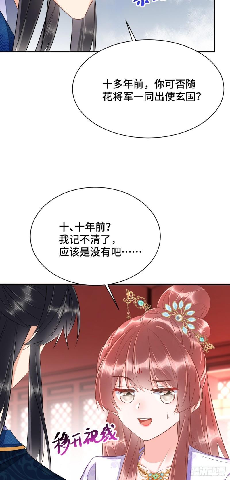 神医王妃有乌鸦嘴漫画,024 不如惜取眼前人26图