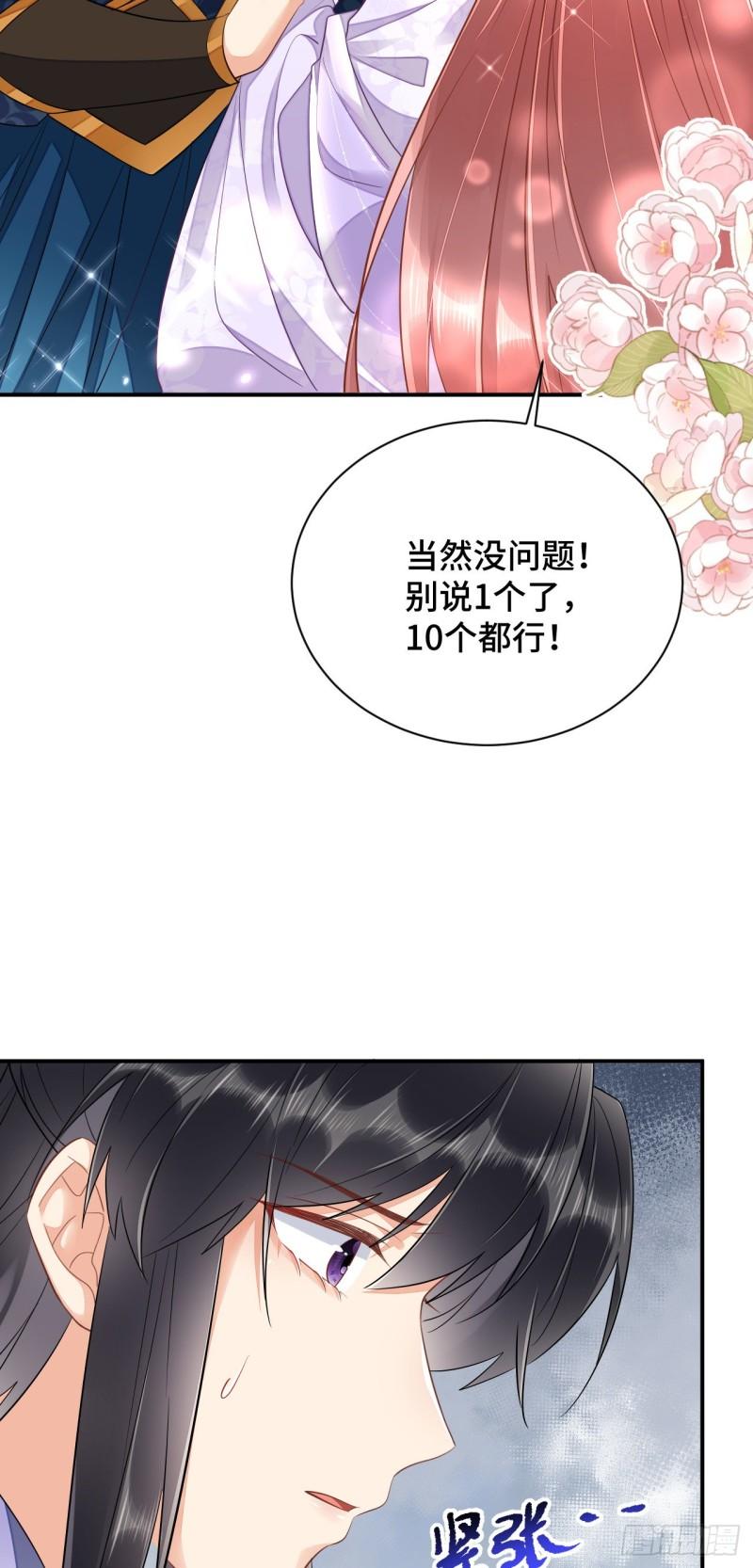 神医王妃有乌鸦嘴漫画,024 不如惜取眼前人25图